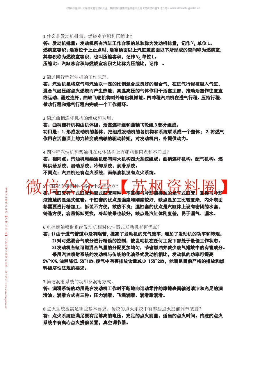 汽车构造